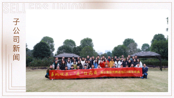 乘風破浪，“疫”往無前——記優(yōu)騰兩周年慶