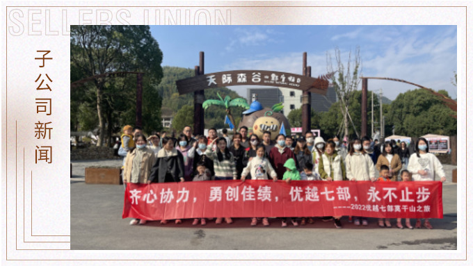 心之所向，身之所往——記優(yōu)越七部莫干山之行