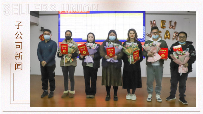 努力沒停過，夢想不敢忘——記優(yōu)越六部年會