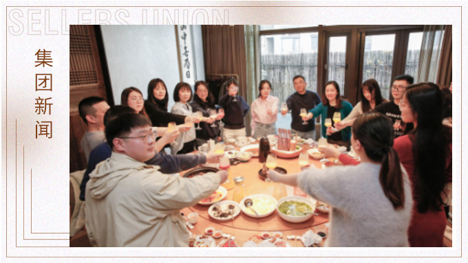 春日暖陽，相聚正酣——記綜合行政部年會小聚