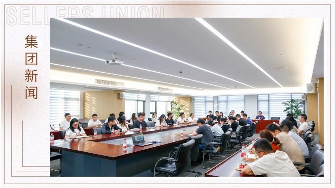 匯聚智慧，共謀發(fā)展新征程——集團開展第133屆廣交會分享交流會議