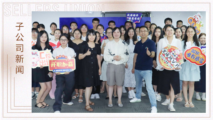 聚力同行，共創(chuàng)未來——記2023優(yōu)訊電商年中會議