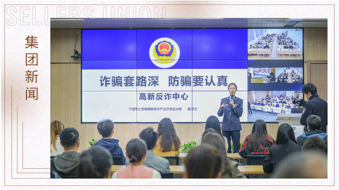 增強(qiáng)反詐意識(shí)，構(gòu)建反詐防線丨賽爾集團(tuán)組織開(kāi)展反詐宣傳培訓(xùn)