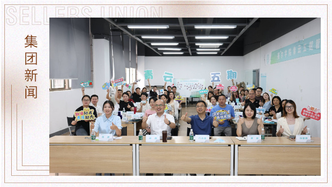 時(shí)人不識凌云木，直待凌云始道高——集團(tuán)青云五期開班典禮暨一階段課程完成