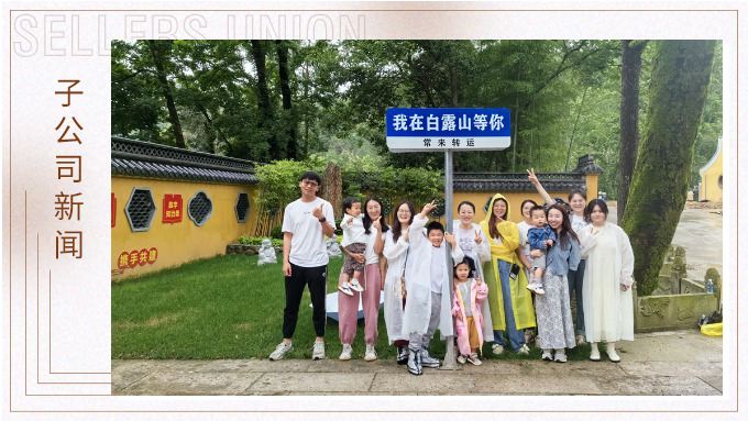夏日留影，定格美好 ——優(yōu)達(dá)業(yè)務(wù)二部2024首次團(tuán)建