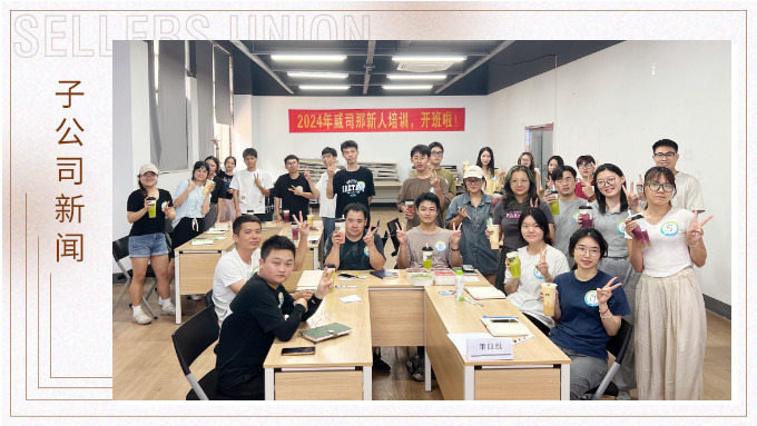 威司那專項新人培訓(xùn)，開班啦！