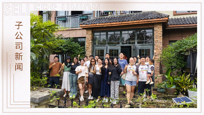 攜手共贏，創(chuàng)造未來——記優(yōu)騰采購一部和外銷三部千島湖之行
