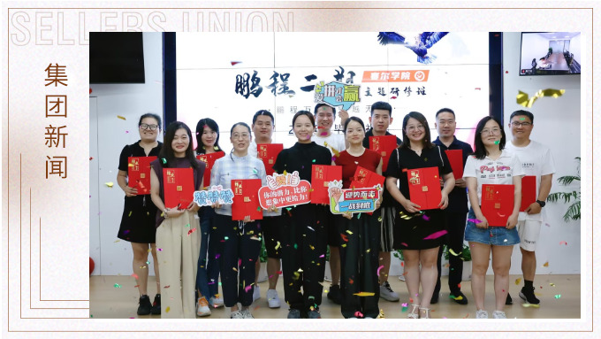 鵬程萬里，領(lǐng)越無限——賽爾學(xué)院鵬程二期領(lǐng)導(dǎo)力研修班圓滿結(jié)業(yè)