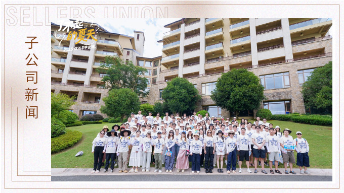揮斥方遒，百舸爭(zhēng)流——記優(yōu)達(dá)公司年中團(tuán)建